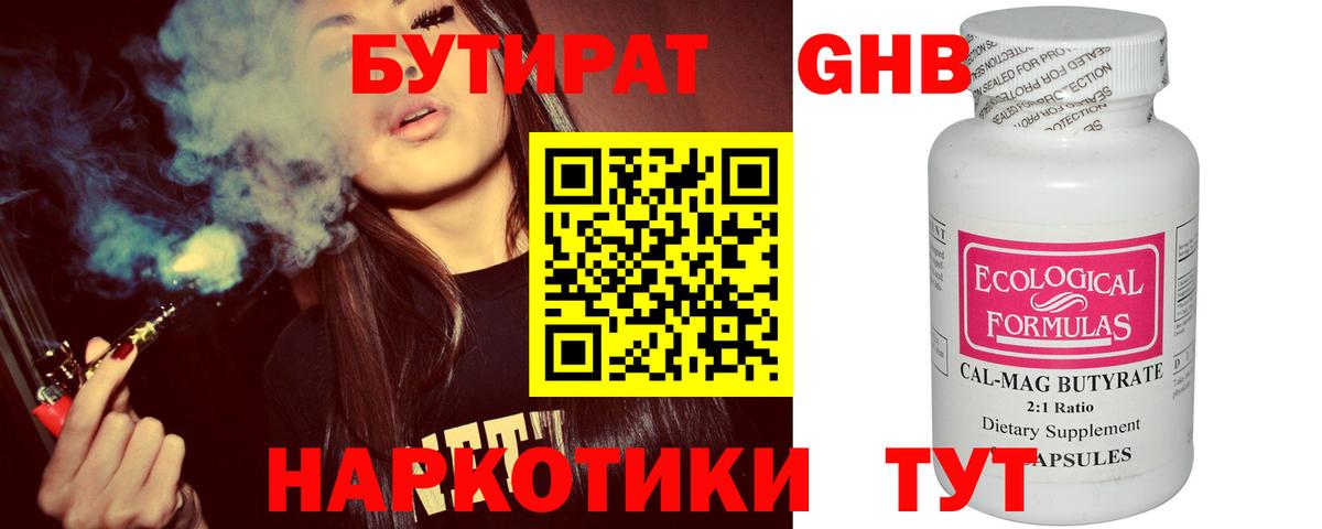 Бутират 1.4BDO  Бутират  Богданович 