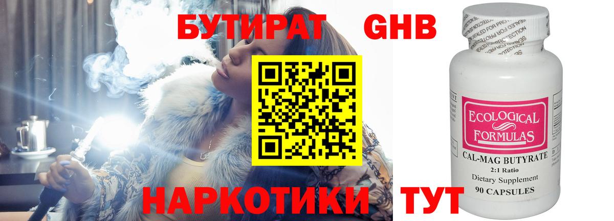 БУТИРАТ 1.4BDO Богданович