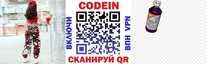 Кодеин напиток Lean (лин)  дарнет шоп  Богданович 