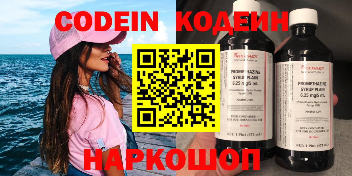 Кодеиновый сироп Lean напиток Lean (лин)  Codein напиток Lean (лин)  Богданович 