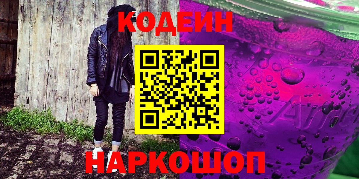 Codein напиток Lean (лин) Богданович