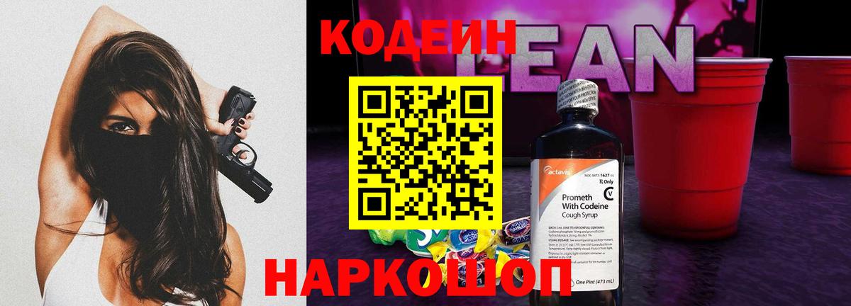 Богданович  Кодеиновый сироп Lean Purple Drank  Кодеиновый сироп Lean напиток Lean (лин)  Вход с VPN 