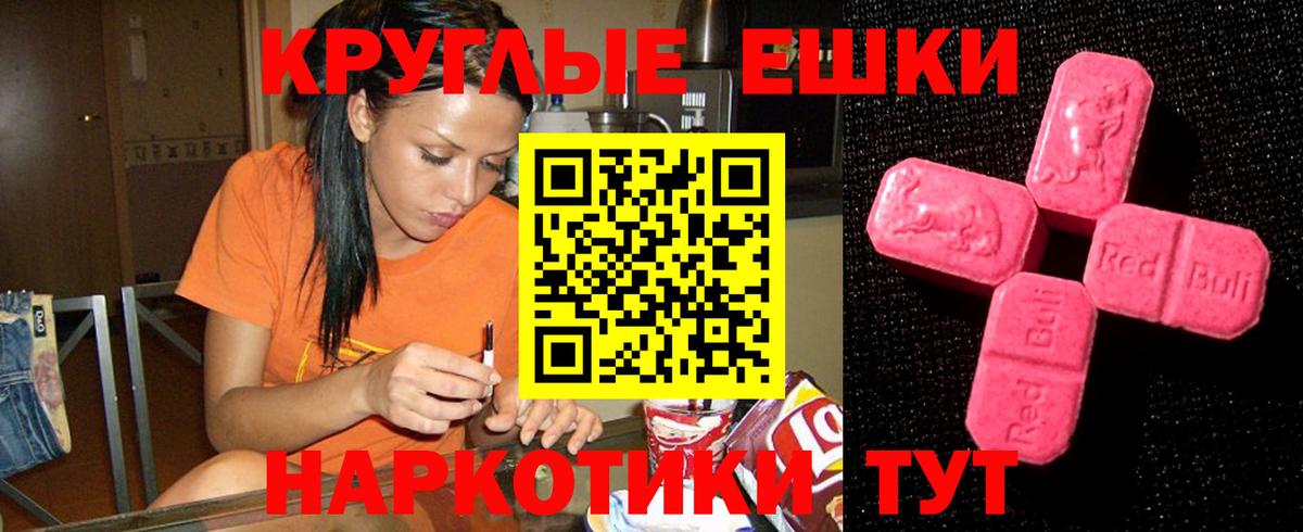 Ecstasy  Богданович  Ecstasy 300 mg  MEGA ссылка  Экстази круглые 