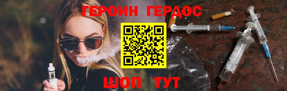 Героин Heroin  Вход с VPN  Богданович 