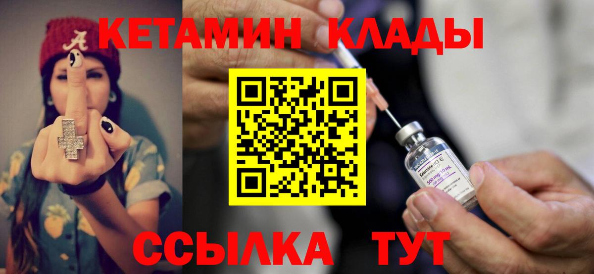 Богданович  КЕТАМИН VHQ  Вход с VPN 