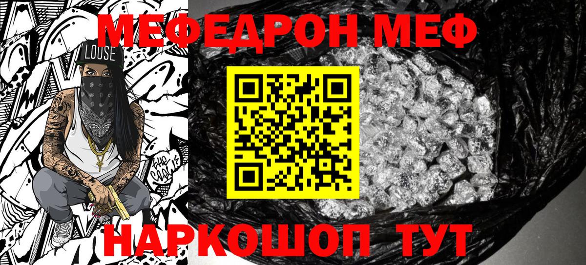МЯУ-МЯУ  МЕФ мука  Вход с VPN  хочу наркоту  Богданович 