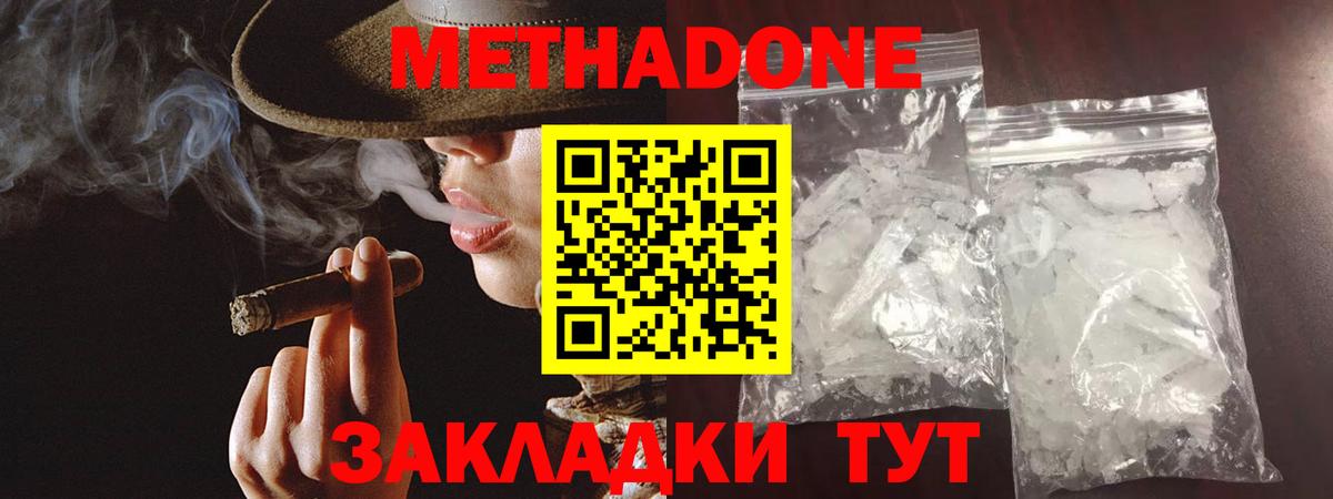 МЕТАДОН VHQ  Вход с VPN  Богданович  Метадон мёд 
