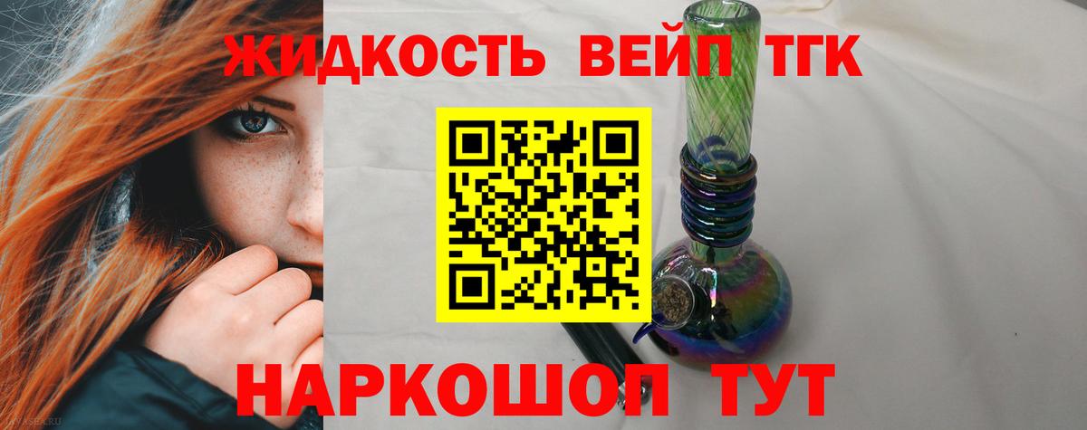 Дистиллят ТГК вейп с тгк Богданович